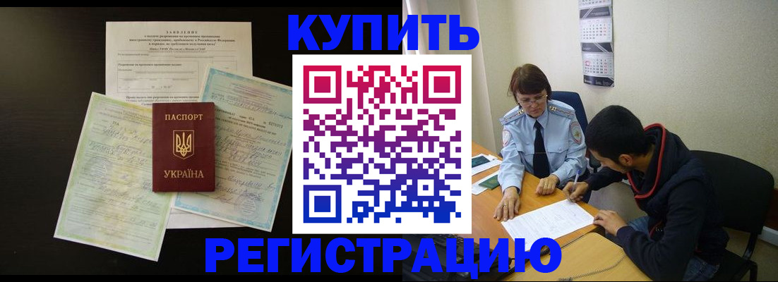 временная регистрация недорого в Арамили