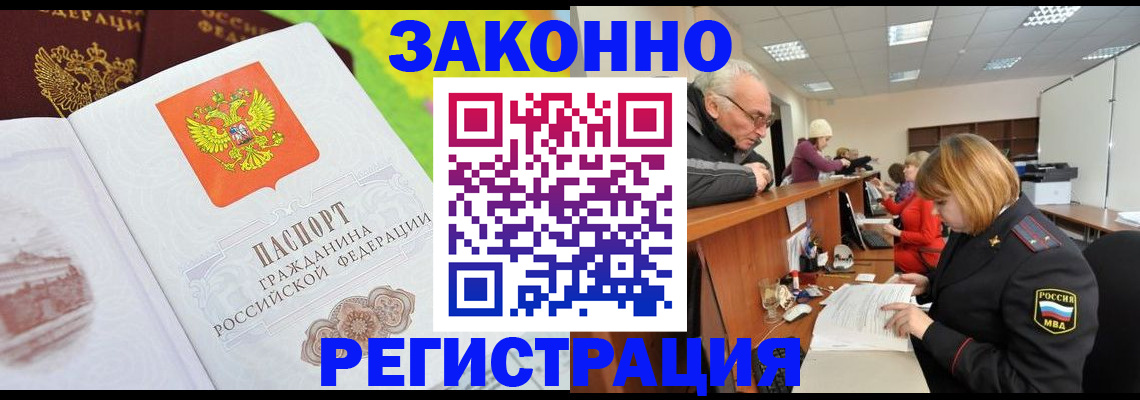 прописка гарантия в Арамили